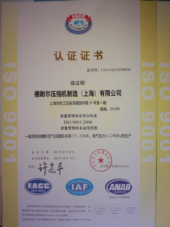 ISO9001:2008质量管理体系的认证书（中文）